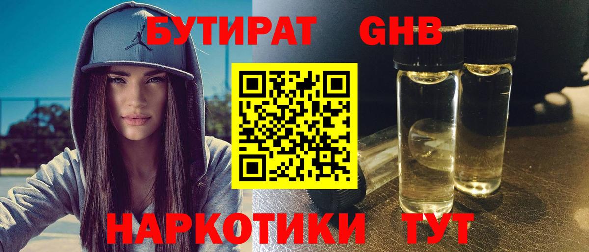 БУТИРАТ 99% Санкт-Петербург