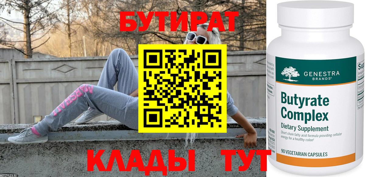 БУТИРАТ жидкий экстази  Вход с VPN  Санкт-Петербург 